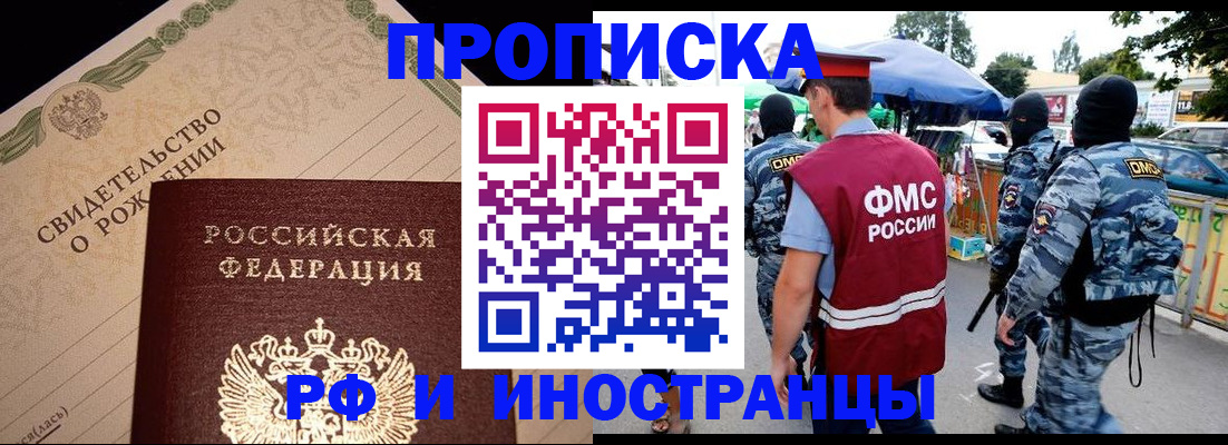 прописка 2025 в Шимановске