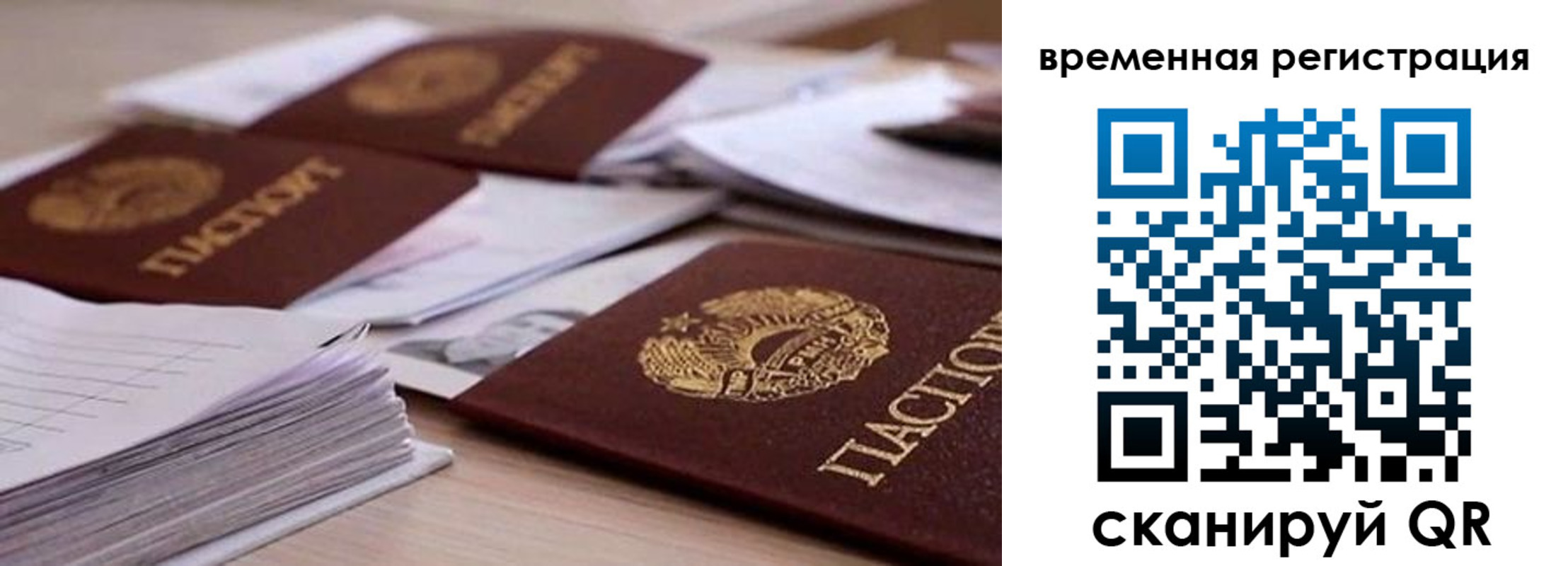 временная регистрация поиск в Шимановске