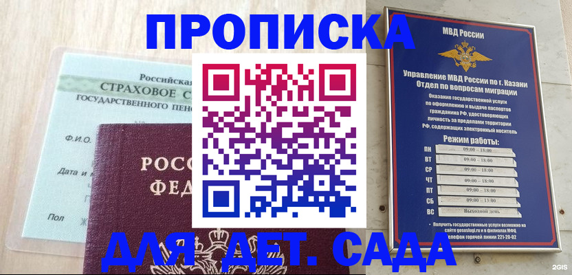 временная прописка в Шимановске